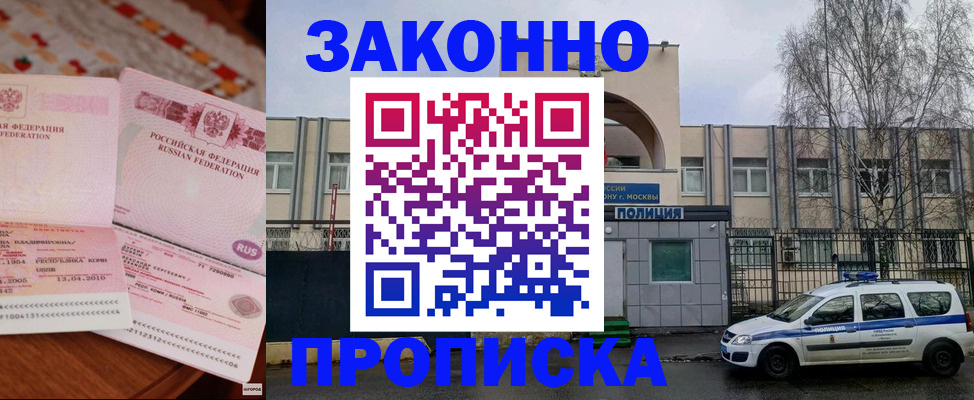 временная прописка в Егорьевске