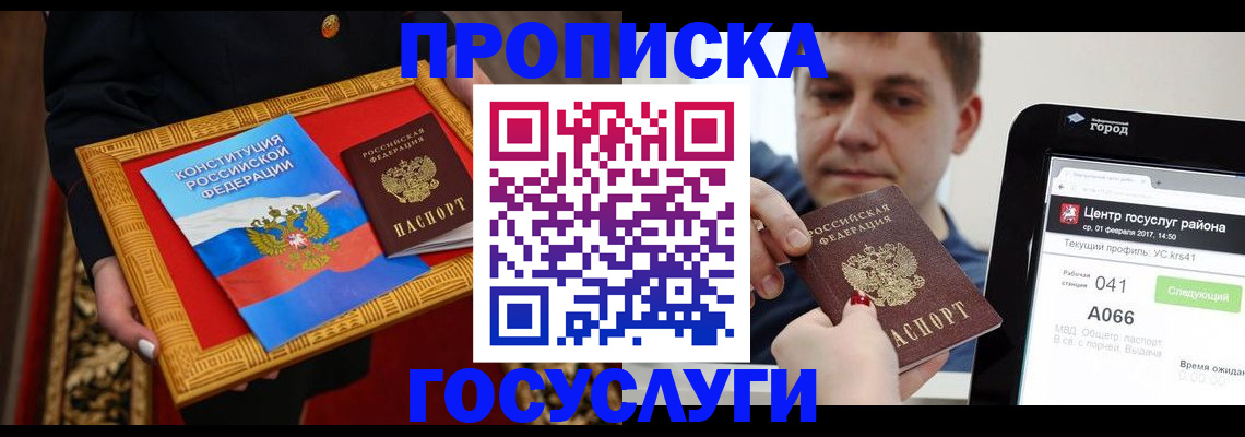 прописка для работы в Егорьевске